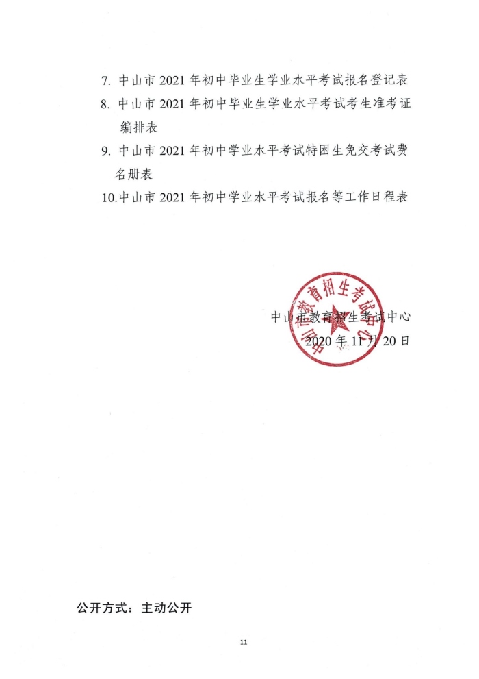 中考最新通知，改革动态及备考策略揭秘
