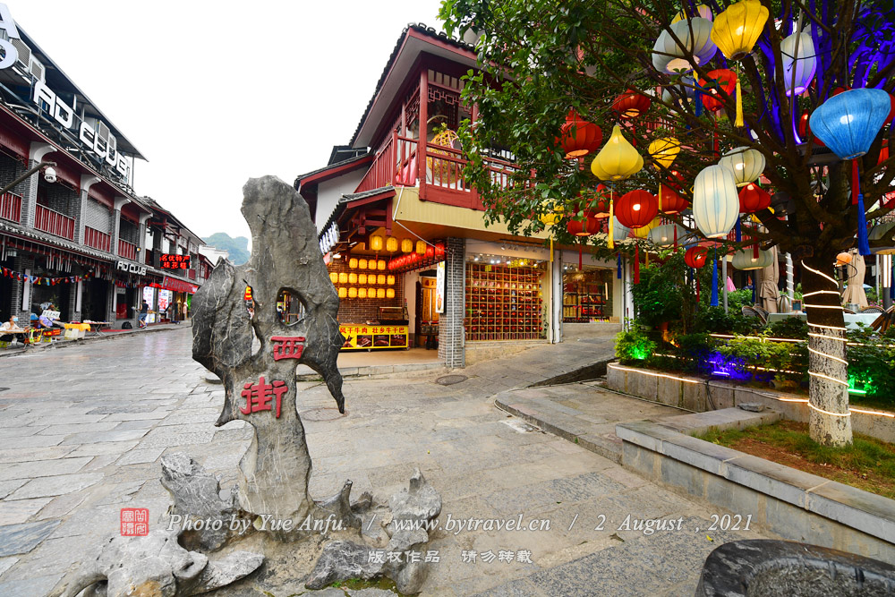 阳朔西街新貌，学习之旅中的自信与成就感之源