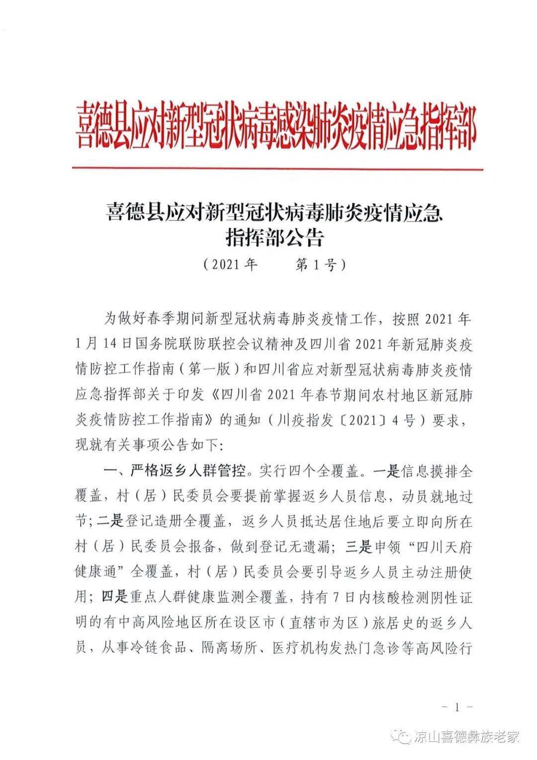 凉山最新疫情动态与巷弄深处的独特风味