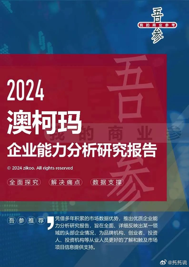 2024最新奥马资料,仿真方案实施_潮流版9.346