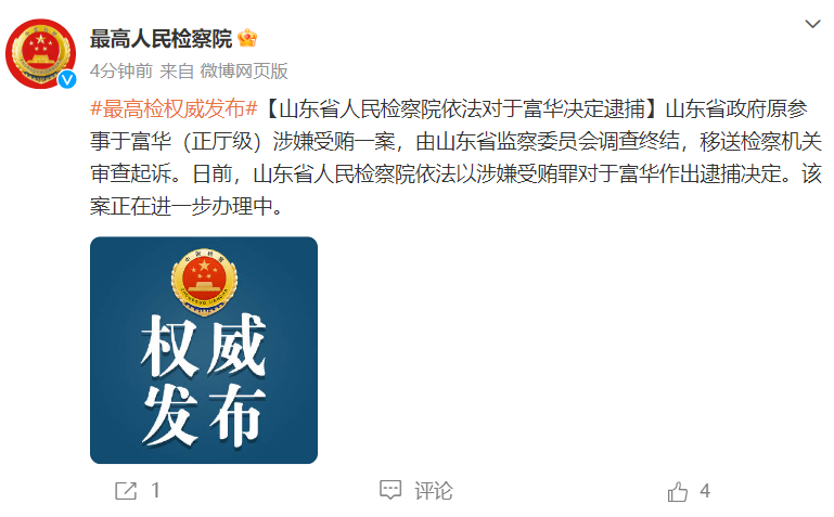 山东官场大塌方最新消息今天更新情况,现代化解析定义_未来版65.906