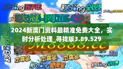 新2024澳门兔费资料,数据导向计划_自在版54.367