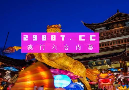 澳门一码一码100准确河南,专业解读方案实施_儿童版78.550