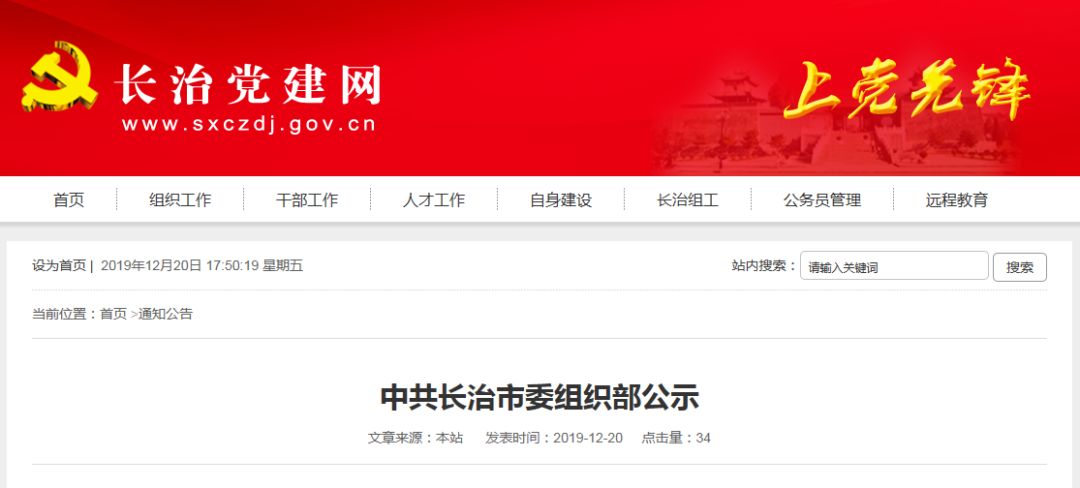 长治最新任免,长治最新任免，变化带来自信，成就铸就辉煌