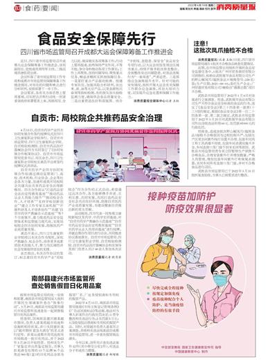 守护餐桌安全，最新保食安措施出台