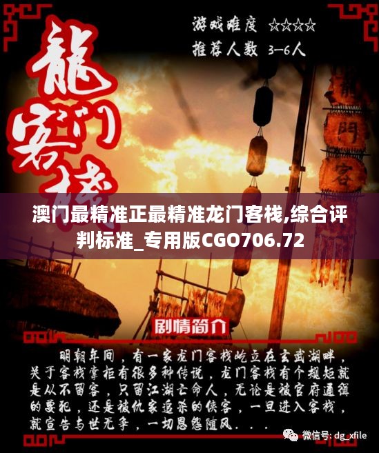 澳门最精准正最精准龙门图库,稳固执行战略分析_活动版88.501