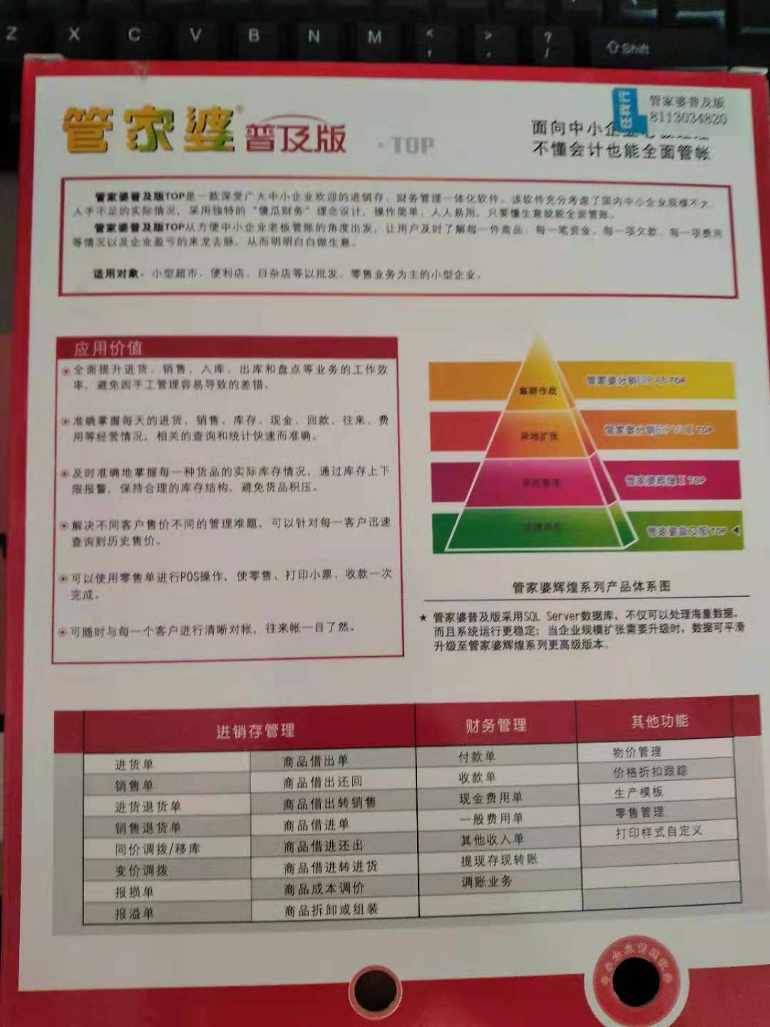 管家婆一票一码100正确王中王,策略优化计划_光辉版9.584