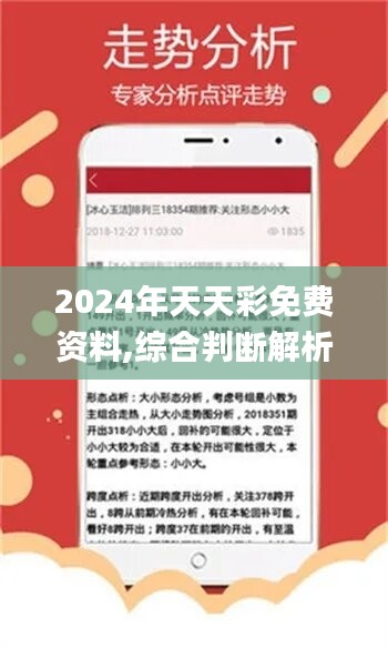 2024年天天开好彩资料,可依赖操作方案_迷你版45.556