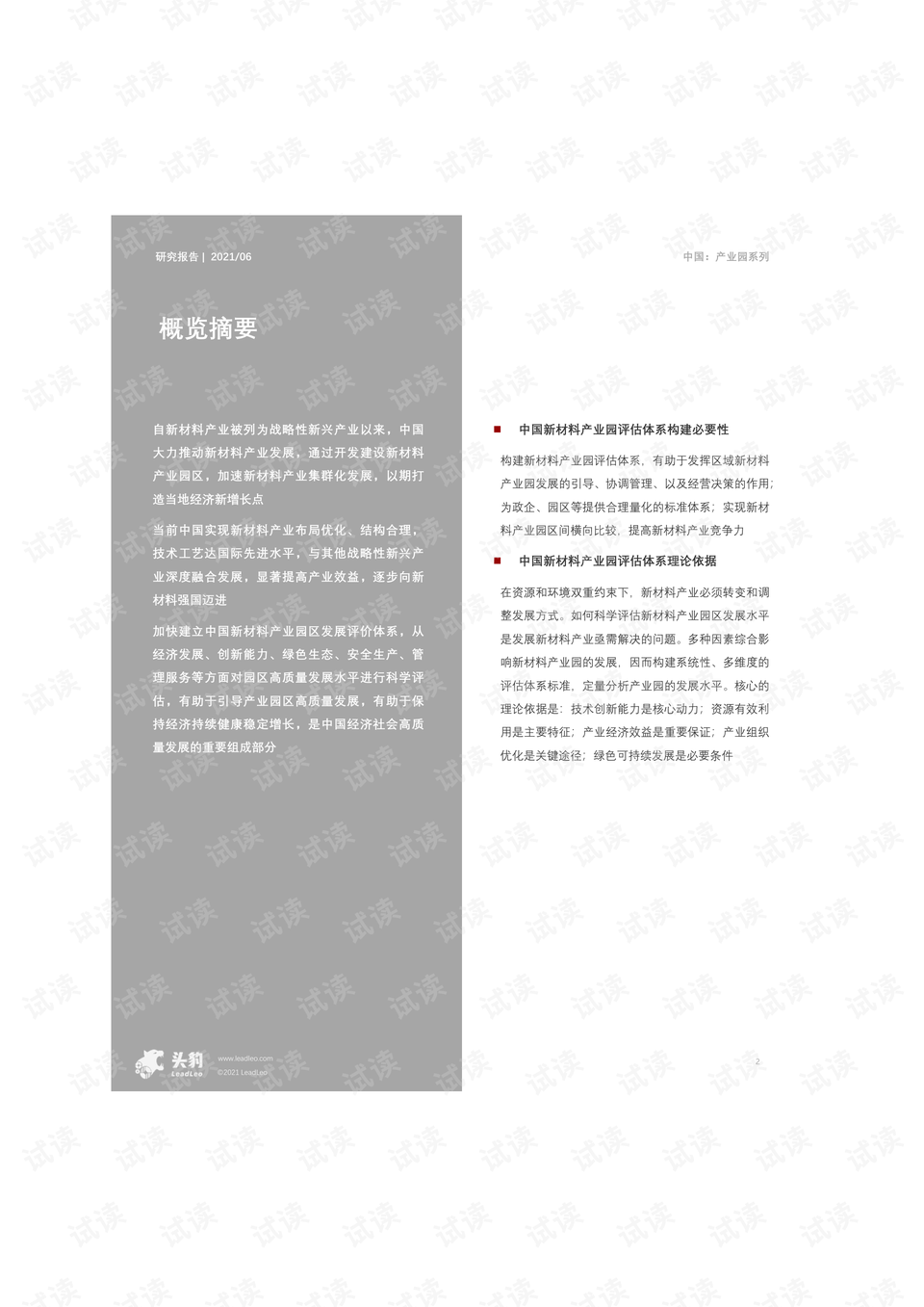 2024新奥原料免费大全,系统评估分析_快捷版40.799