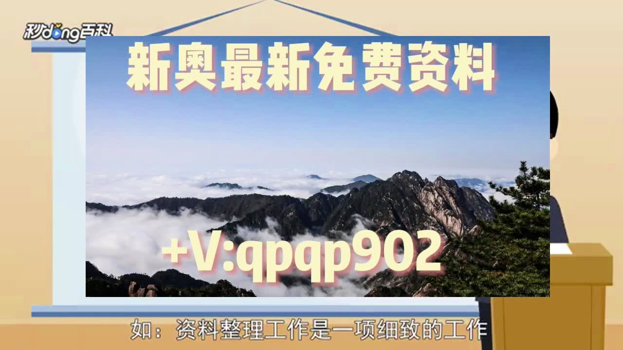 2024新奥正版资料大全免费提供,实际指标_趣味版7.823