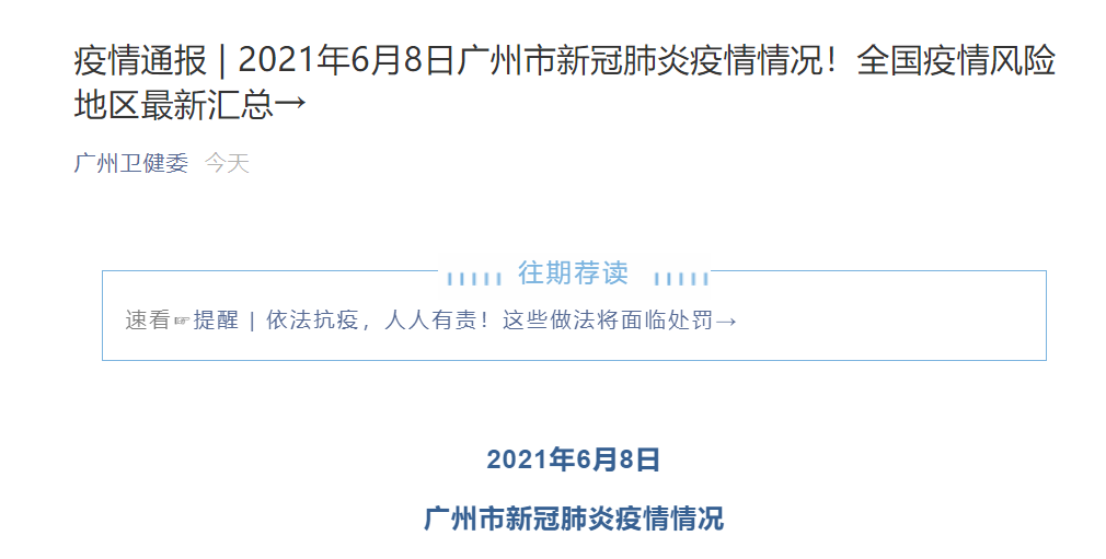 广州最新病例日常趣事分享