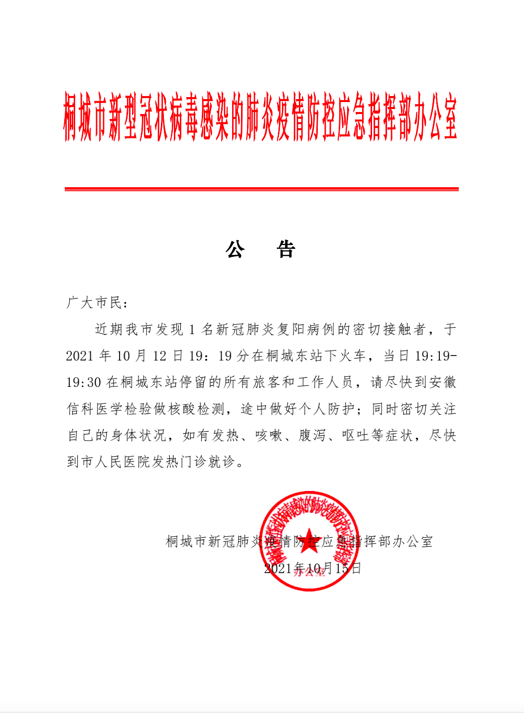 桐城最新病毒详解，你所不知道的一切
