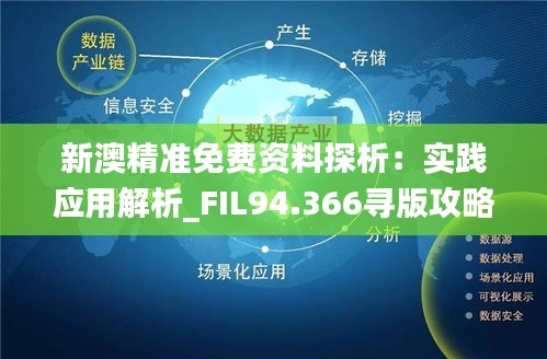 新澳全年免费正版资料,实地应用实践解读_可穿戴设备版4.459