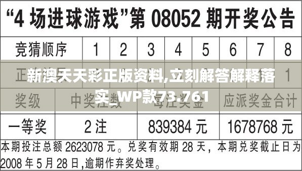 新澳天天开奖资料免费提供,全身心解答具体_快速版55.889