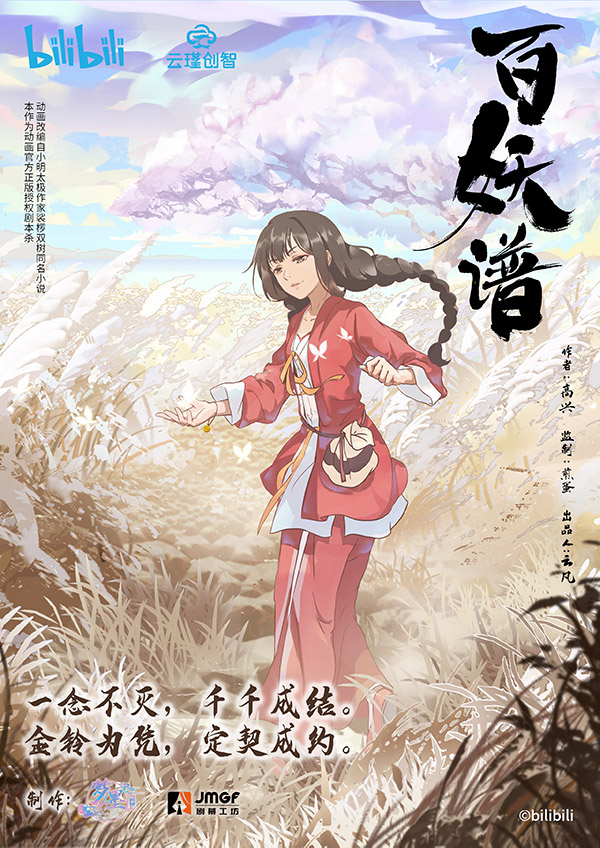 百妖谱最新，奇幻世界的史诗传奇之旅