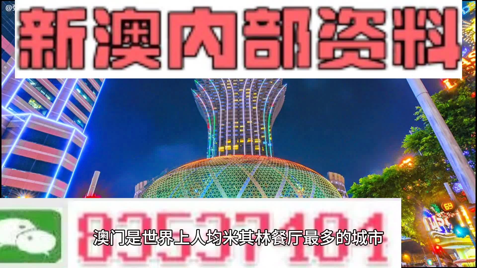 2024年澳门天天开好大全,数据科学解析说明_创新版83.129