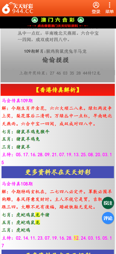 二四六天天彩的资料,实证数据分析_真实版12.979