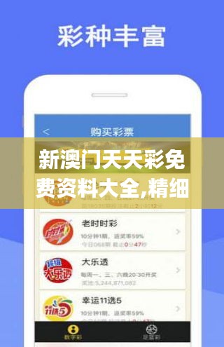 新噢门天天彩网址大全,专业调查具体解析_私人版7.620