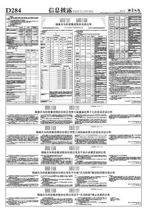 天马股份引领行业变革，塑造未来新篇章，最新动态重大揭秘