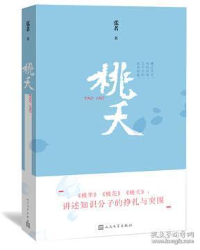 桃夭新篇，深度探究背景、事件与影响
