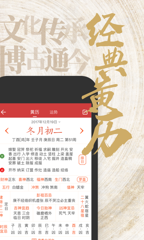 中华万年历最新版下载，全面体验与深度解析指南