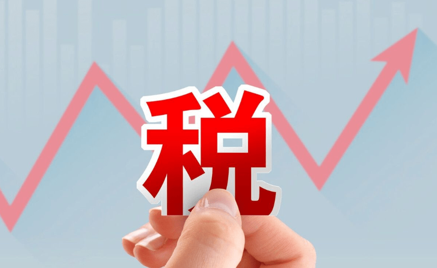 最新税收政策引领科技风潮，塑造未来生活新篇章