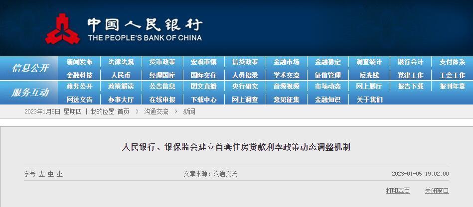银行贷款利率最新动态更新概况