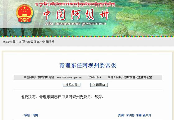 阿坝州委常委最新职务安排，引领发展的核心力量揭秘