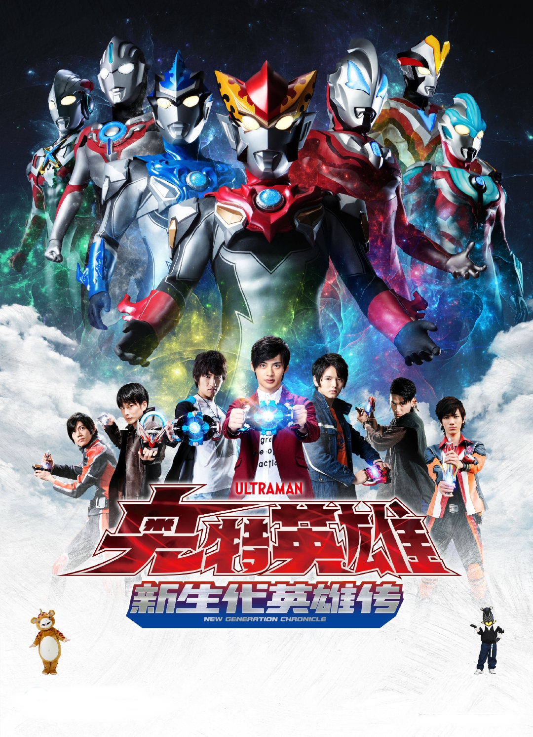 宇宙英雄奥特曼演员表，星光熠熠，见证人生变化与成长之路