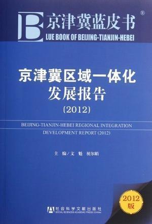 京津冀区域一体化最新动态，步骤指南与最新进展报告