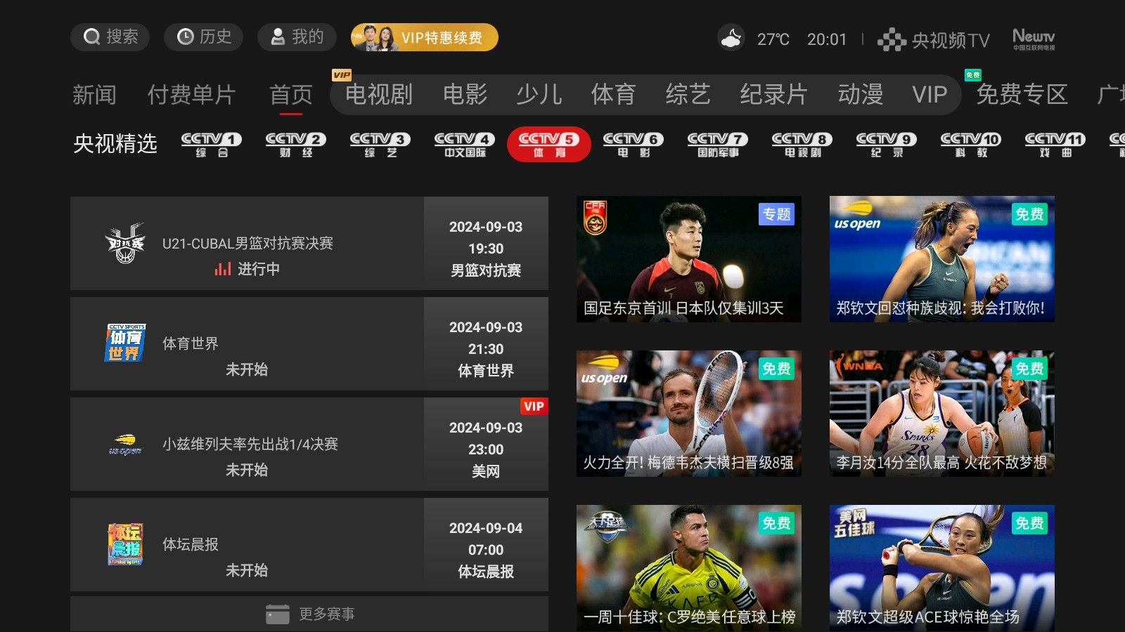电视直播免费软件,📺电视直播免费软件大揭秘！高清画质，流畅体验，你值得拥有！