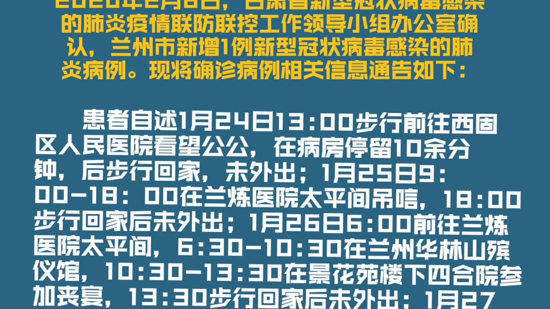 甘肃疫情最新论述与动态更新