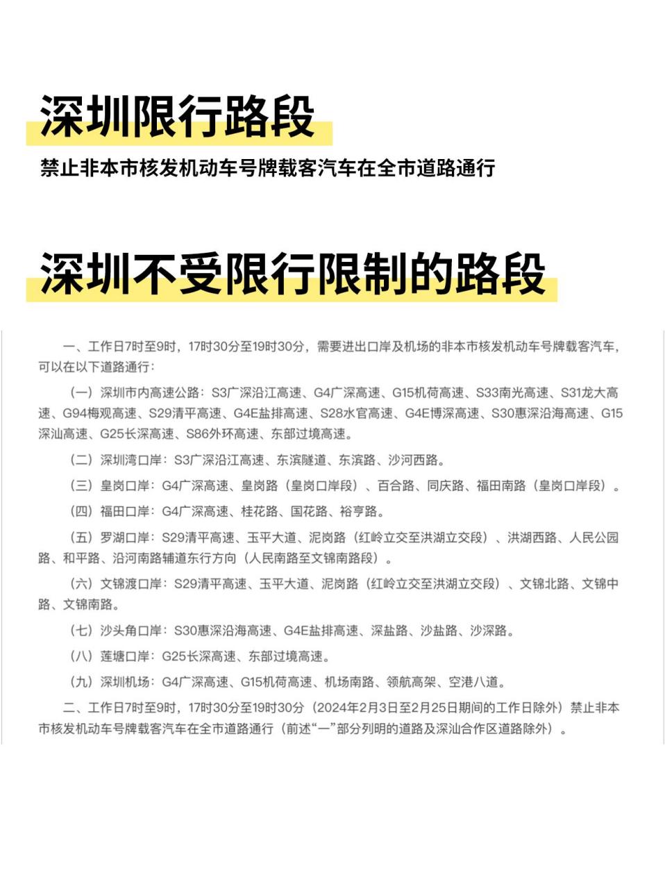 深圳限行最新动态更新