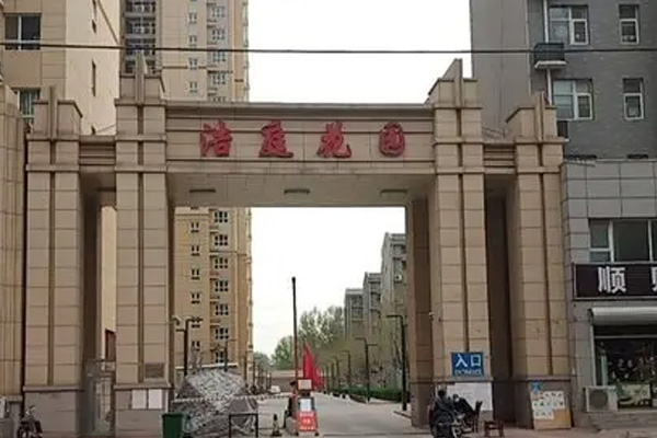 固安浩庭花园最新房价详解与购房步骤指南