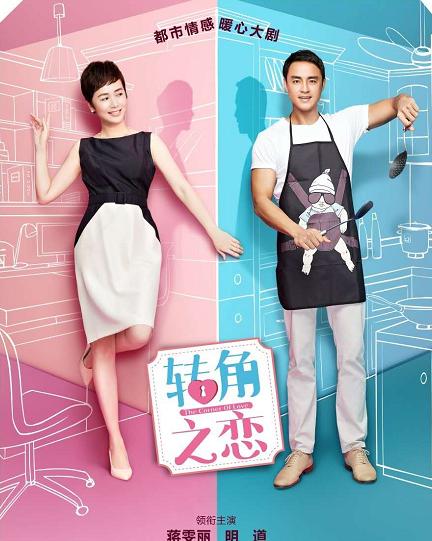 转角之恋，魅力小店与星光熠熠的演员阵容揭秘