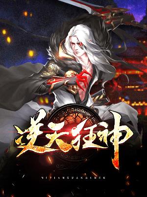 逆世狂神最新篇章，神话延续与时代印记的热血传奇