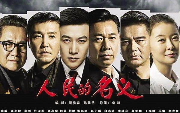 小红书揭秘电视剧人民的名义演员表大揭秘！