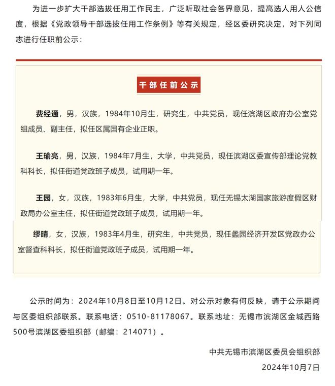 东莞干部任前公示，科技引领，智慧领航新时代发展之路