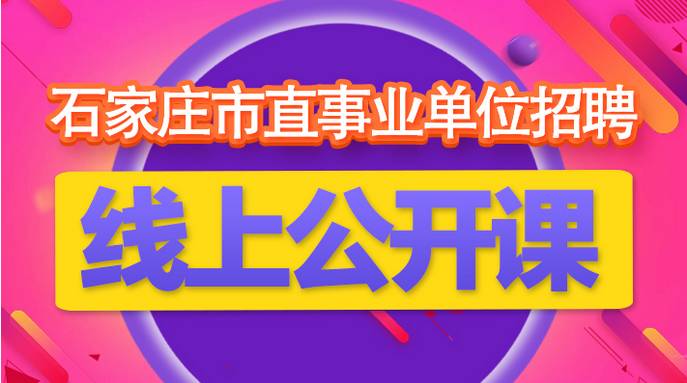 石家庄赶集网最新招聘资讯大放送，热门职位挑战等你来！