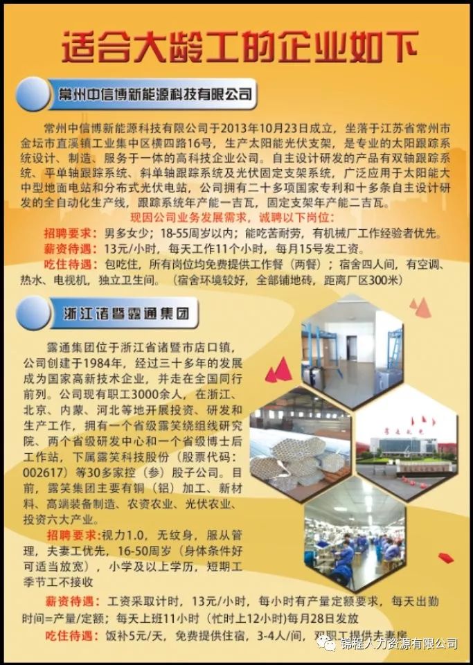 常州最新招聘信息，家的温馨故事与求职者的相遇点
