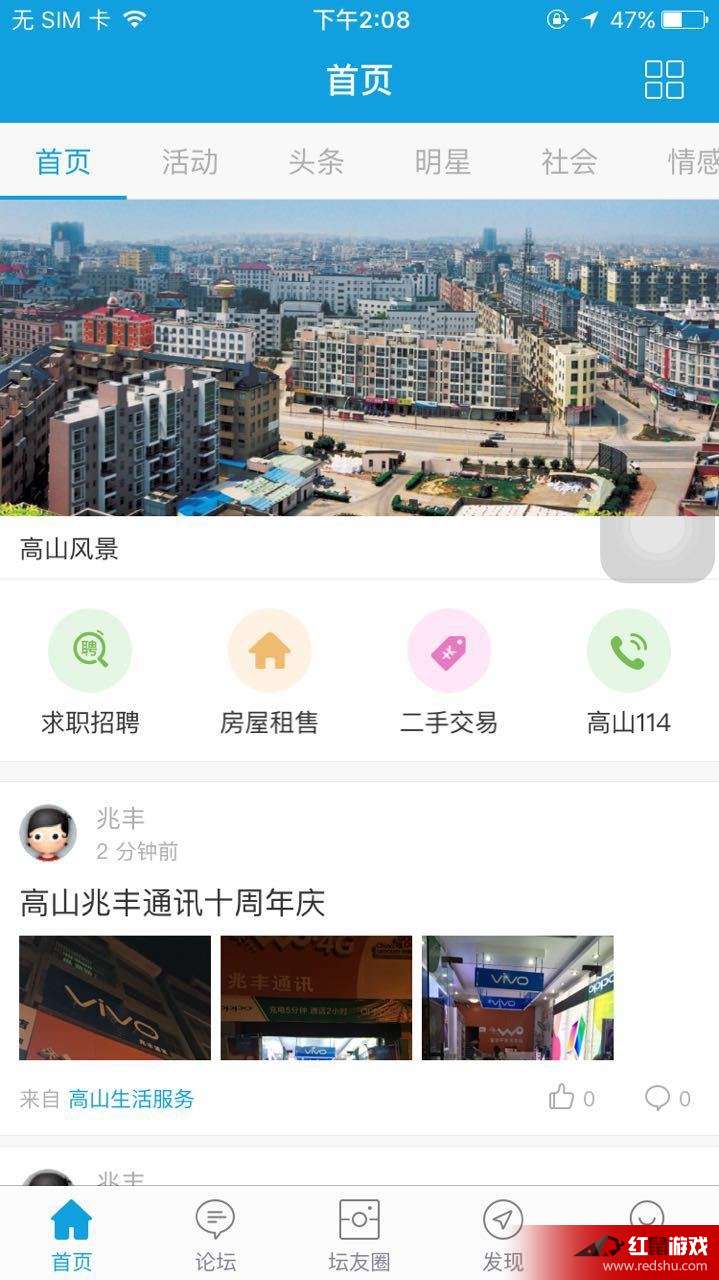 高山家园网最新招聘信息发布