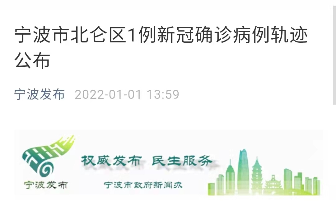 最新北仑疫情动态，一种观点的分析及其影响概述