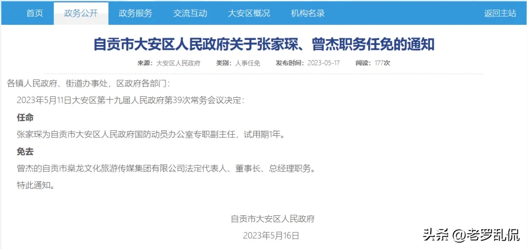 自贡人事任免信息详解及最新动态分析