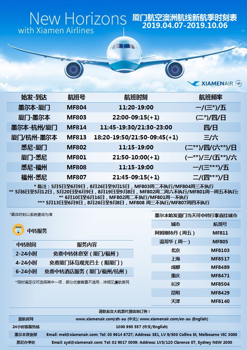 厦航带你轻松探索自然美景之旅