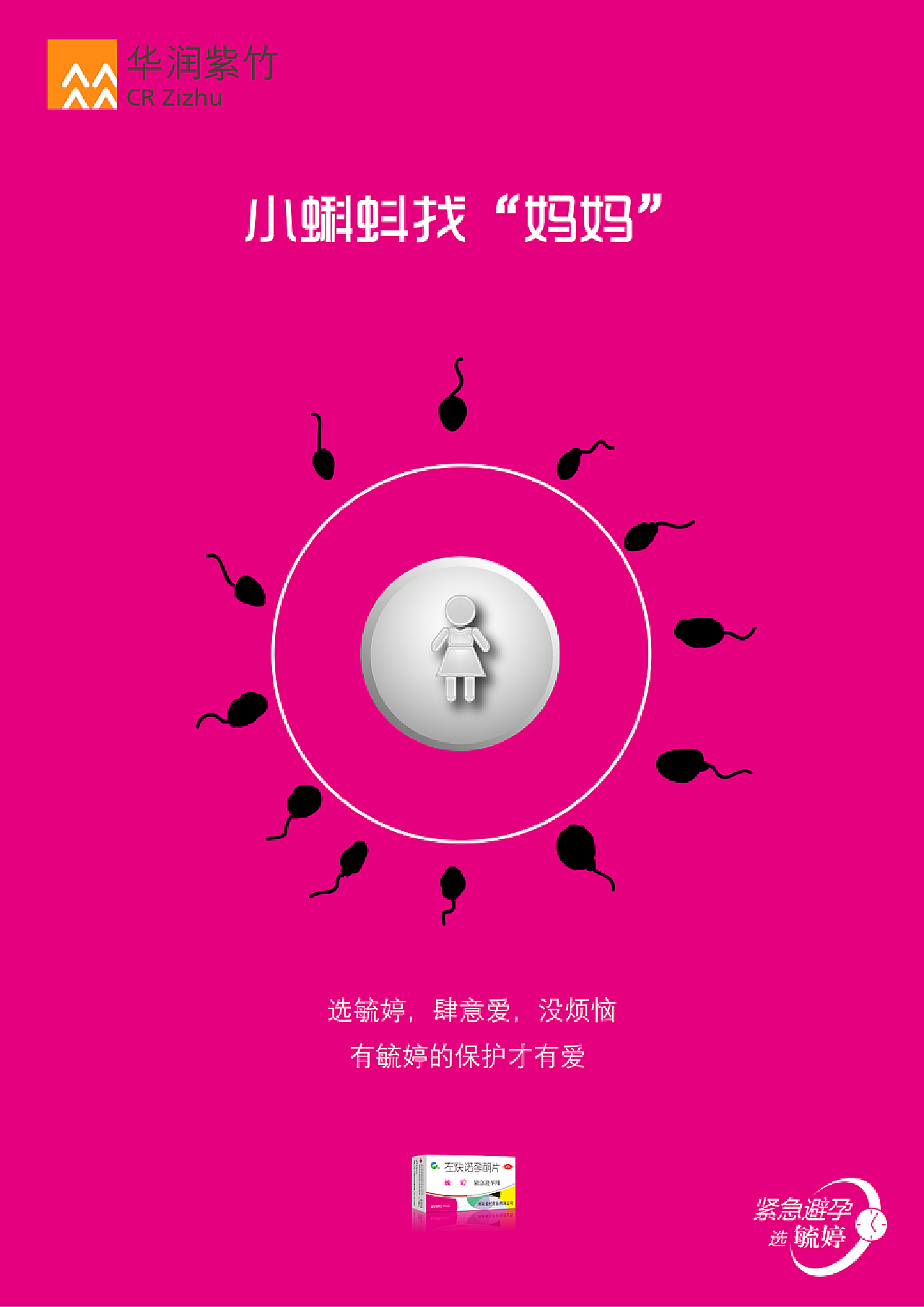 毓婷广告掀起时尚新潮！
