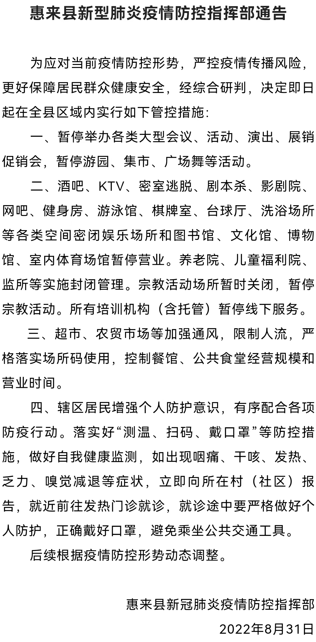 惠来最新疫情实时更新，公众警惕，共同防控！