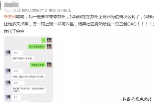 苏州感染最新情况，温馨的抗疫日常