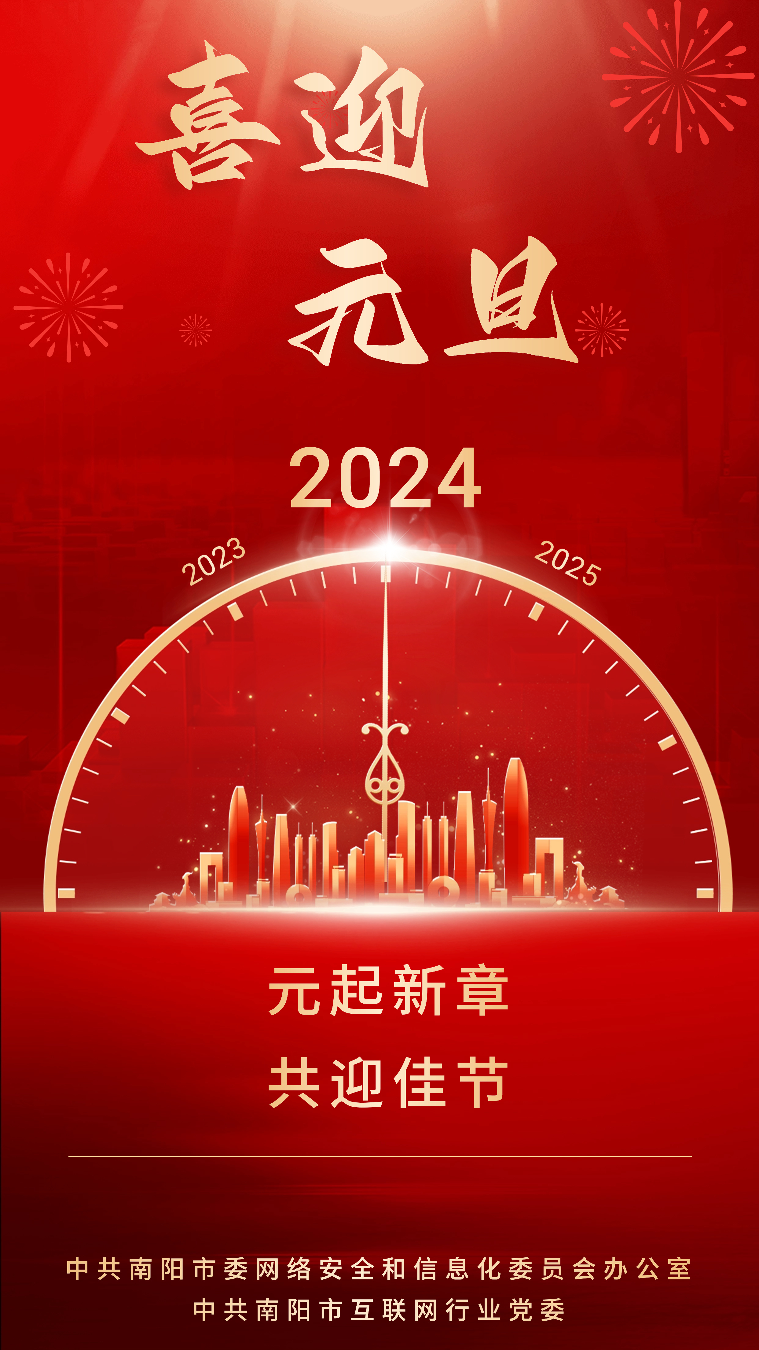 元旦最新祝福语送上祝福