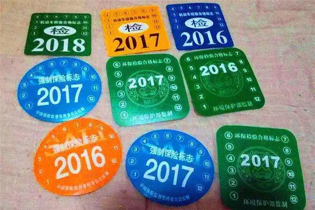 车辆年检新动态，年检标志最新解读