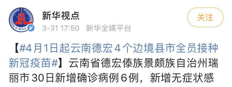 德宏小城抗疫日常与温馨趣事最新报道